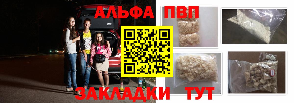 Alfa_PVP кристаллы Котлас