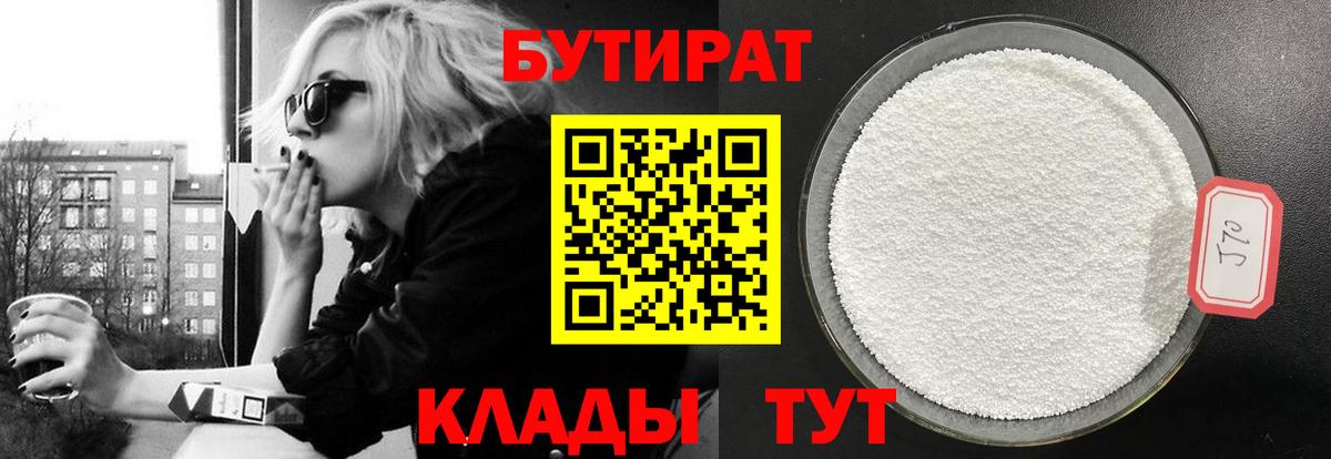 Котлас  БУТИРАТ Butirat  Вход с VPN 