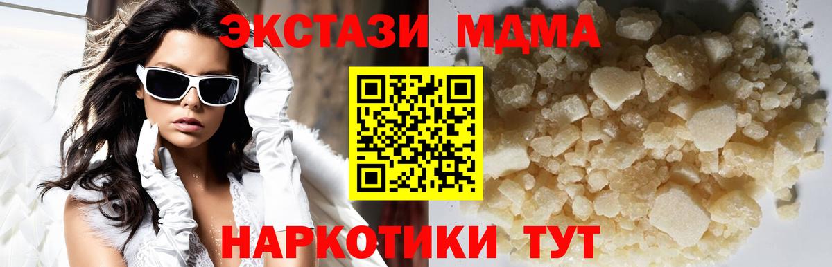МДМА Molly  Вход с VPN  MDMA кристаллы  Котлас 