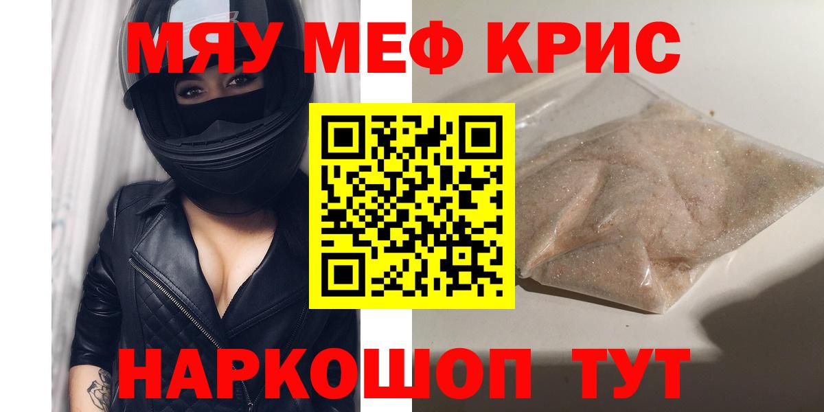 МЕФ мука  МЯУ-МЯУ  Котлас  Вход с VPN  Меф 