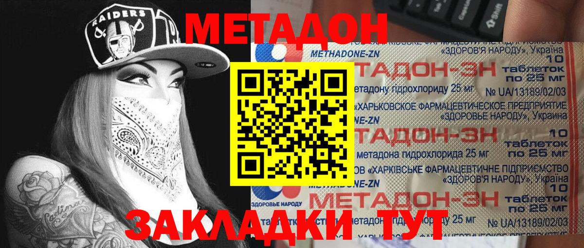 МЕТАДОН VHQ  Вход с VPN  Котлас 